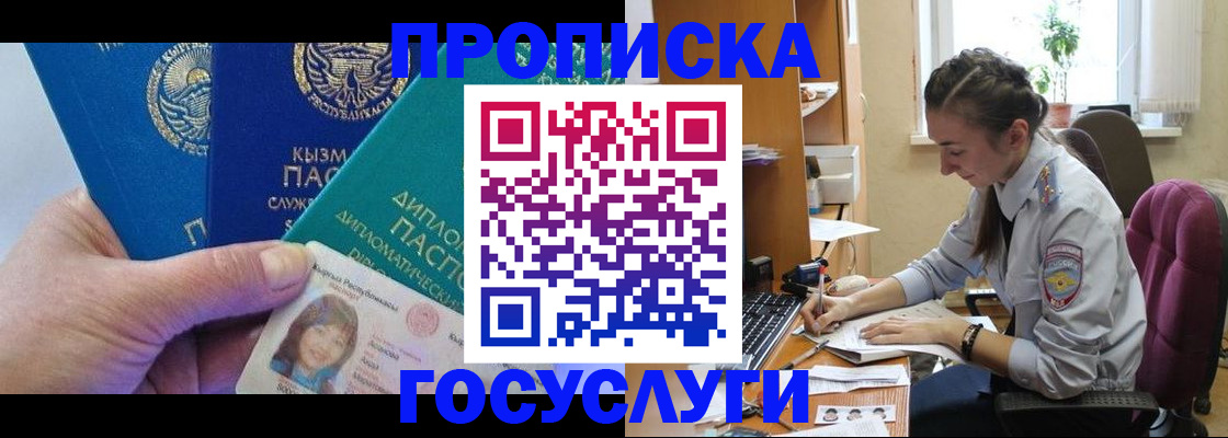 прописка от собственника в Электростали