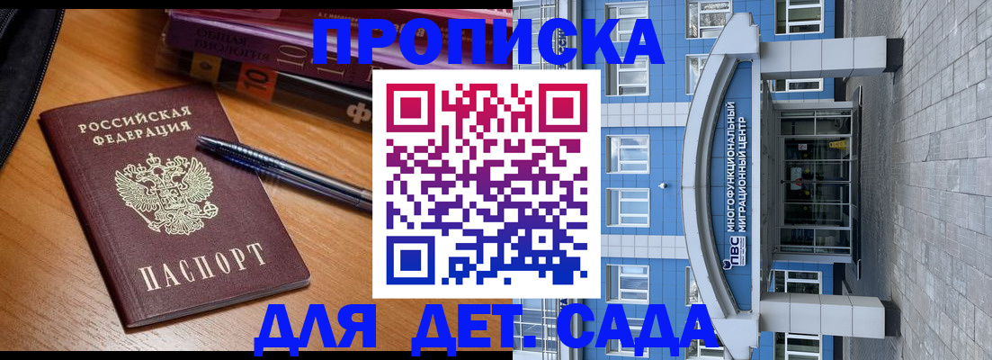 прописка для школы в Электростали