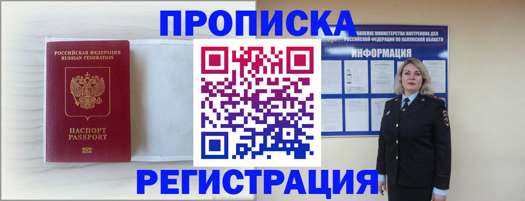 временная регистрация в Электростали