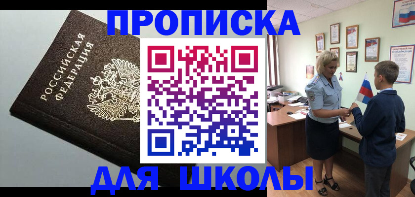 где прописаться в Электростали